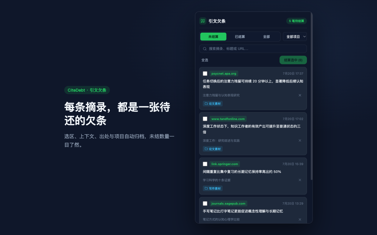 侧边栏欠条列表，按项目与状态归档